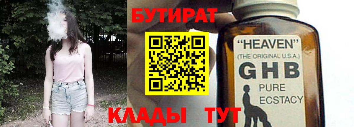 БУТИРАТ  Вход с VPN  Воркута  Бутират 1.4BDO 