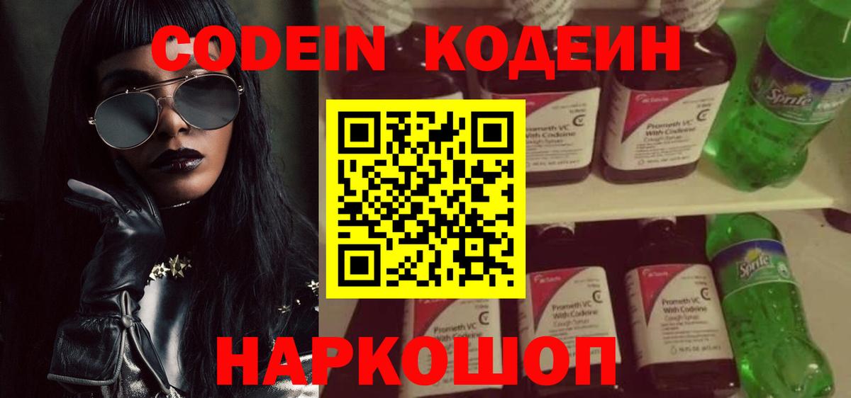 Кодеиновый сироп Lean напиток Lean (лин)  Вход с VPN  Воркута  Кодеиновый сироп Lean Purple Drank 