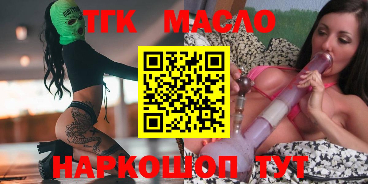 ТГК гашишное масло Воркута